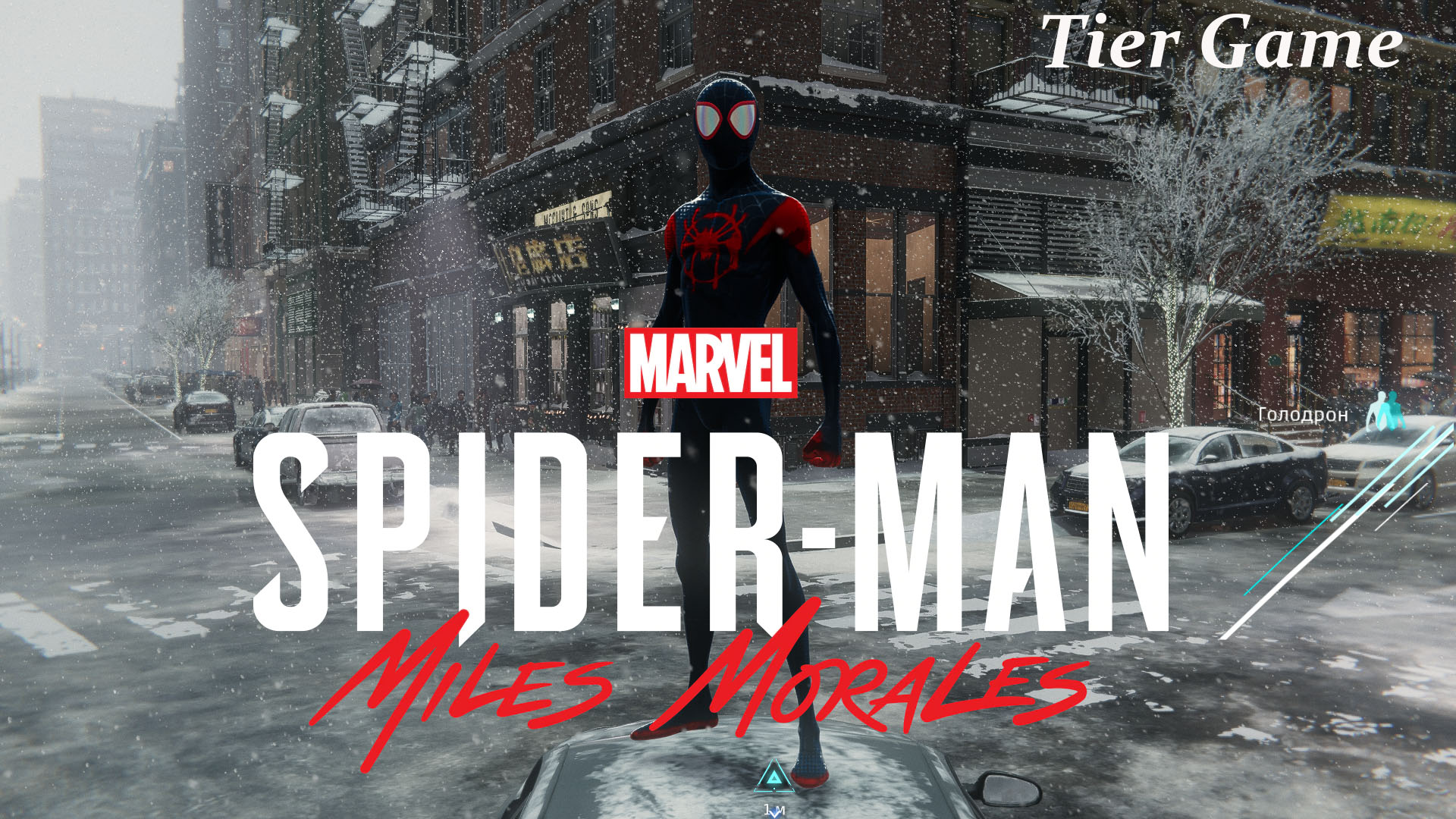 Marvel's Spider-Man: Miles Morales #серия 7