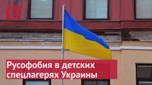 Азбука юного нациста на Украине
