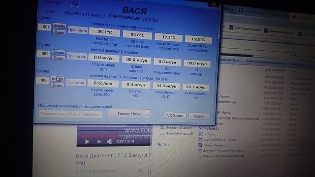 Снятие логов работы двигателя Audi A6 AFB смотреть онлайн