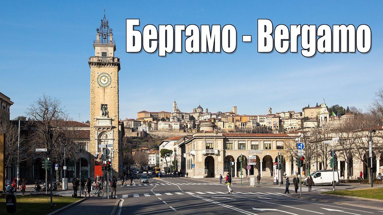 Бергамо, что посмотреть за 1 день?  |  Bergamo, what to see in 1 day?