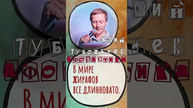 Юрий Тубольцев Цитаты Афоризмы Мысли Фразы Писательские высказки Эпизод 74