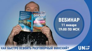 11 янв. 2024 г. Как быстро освоить разговорный финский