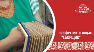 профессия сборщик музыкальных инструментов