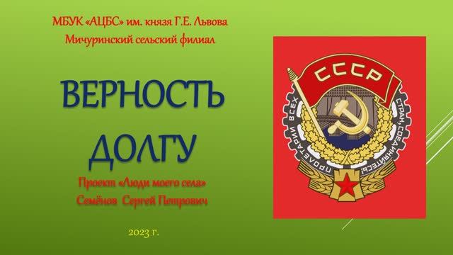 Люди моего села.  Главный инженер и парторг совхоза «Красное» Семёнов Сергей Петрович