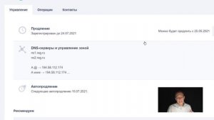 Подключение и настройка домена