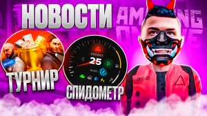 AMAZING NEWS: СЛИЛИ ИНФОРМАЦИЮ про ОБНОВЛЕНИЕ🔥