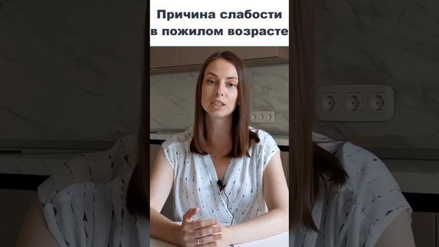 Причина слабости в пожилом возрасте. Хроническая сердечная недостаточность.