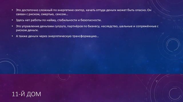 ДЕНЬГИ В НАТАЛЬНОЙ КАРТЕ смотреть онлайн
