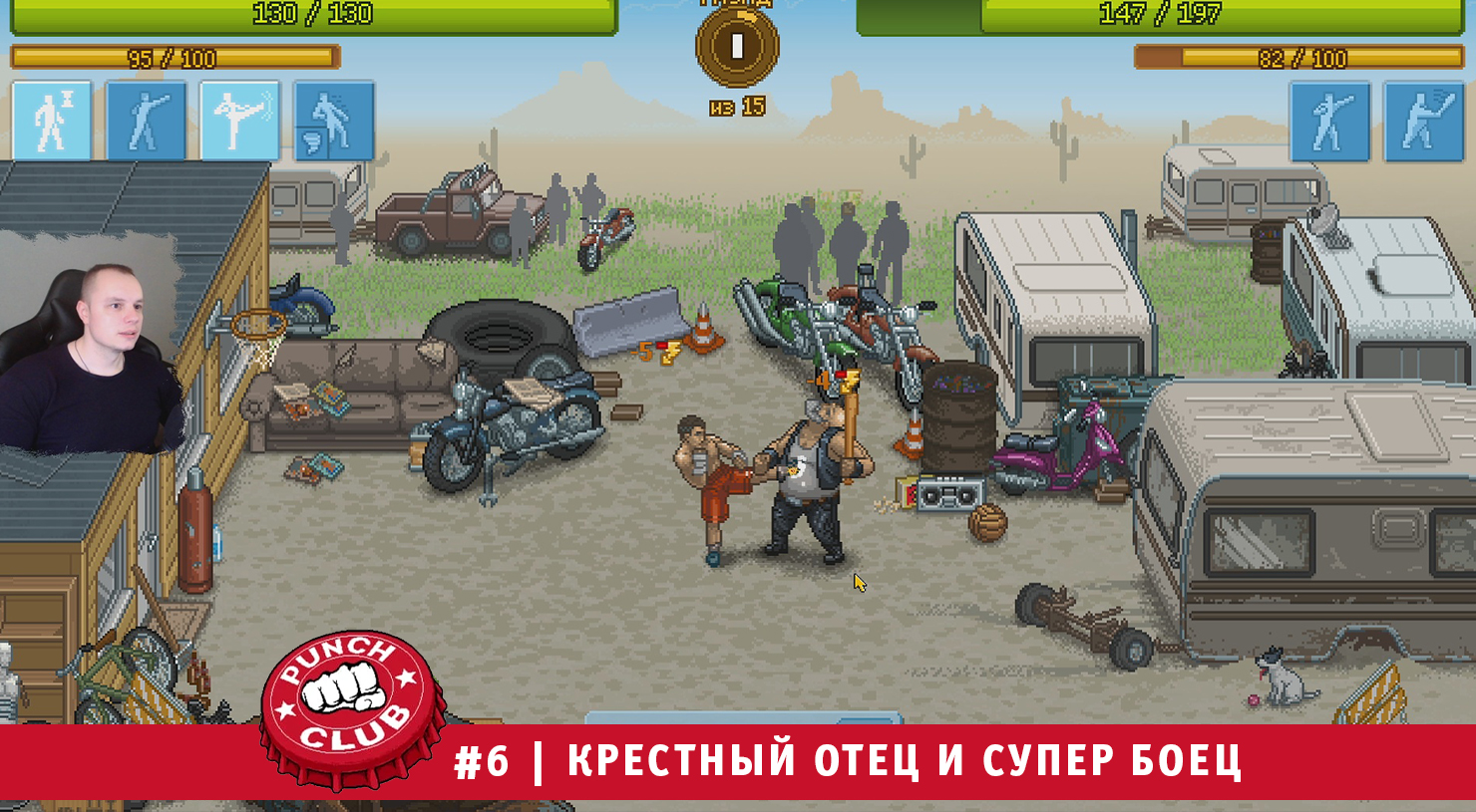 Punch Club #6 ➤ Крестный отец и Супер Боец ➤ Прохождение игры Панч Клаб