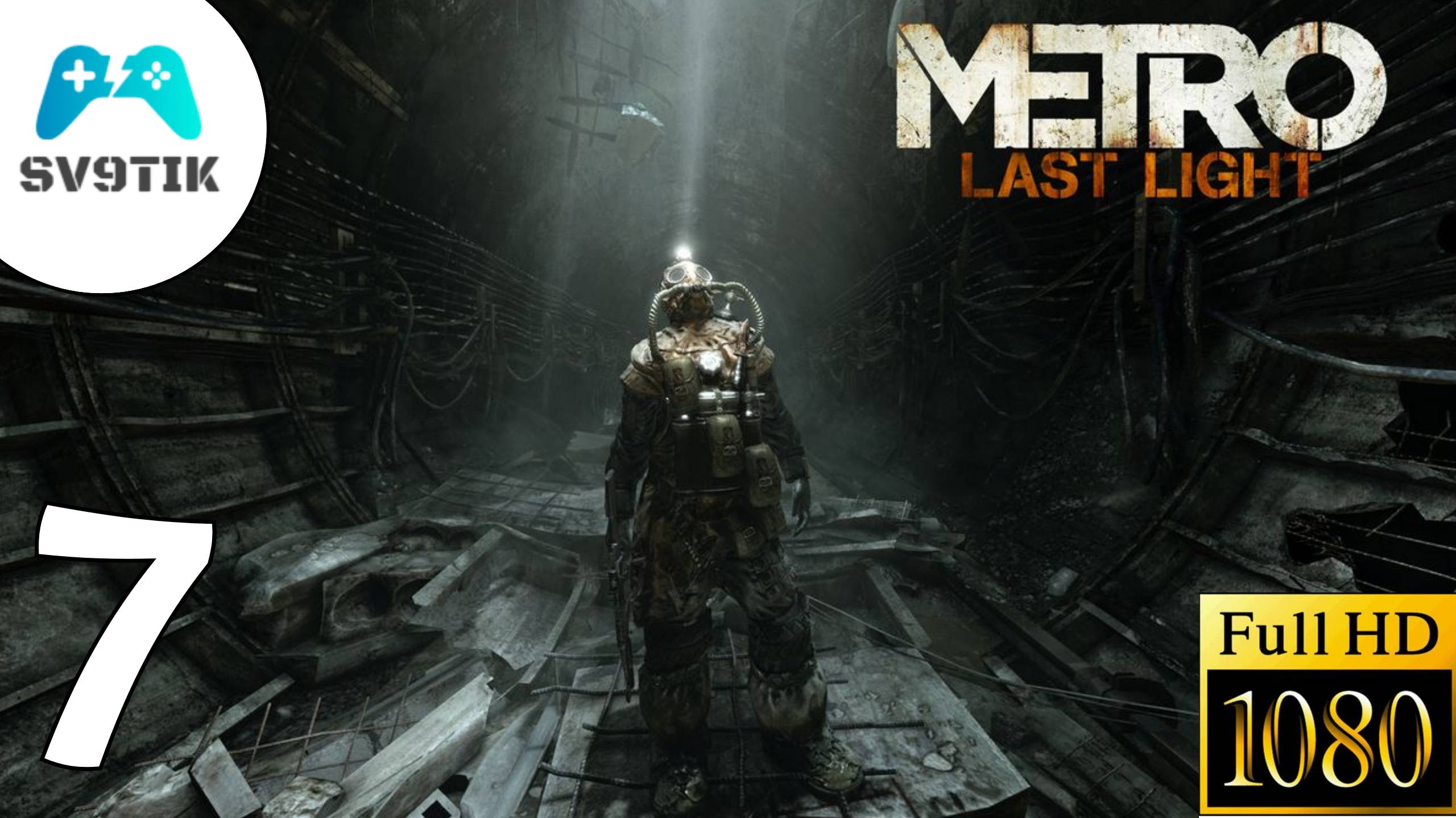 METRO: LAST LIGHT ➤ ПРОХОЖДЕНИЕ #7