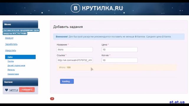 Как накрутить лайки ВКонтакте
