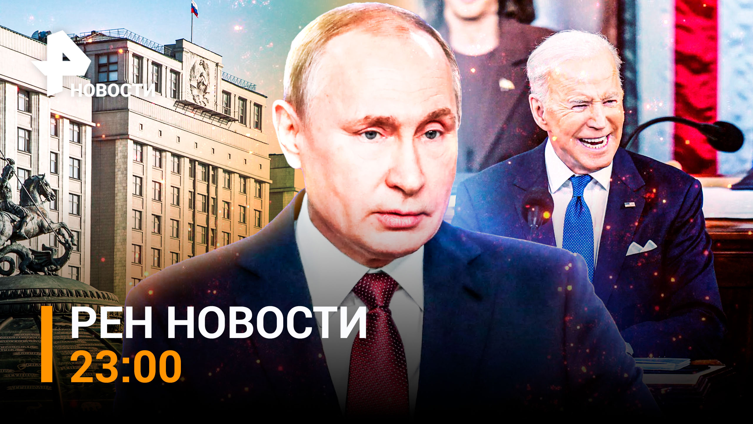 Путин: Россия пощелкает Patriot, Байден склоняет Зеленского к переговорам / РЕН Новости 22.12, 23:00