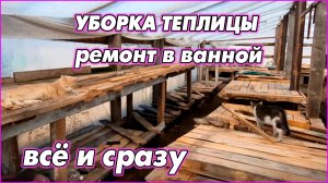 #108   Плитка в ванной уже лежит. Теплица пока стоит. Жизнь идёт   20.03.2022