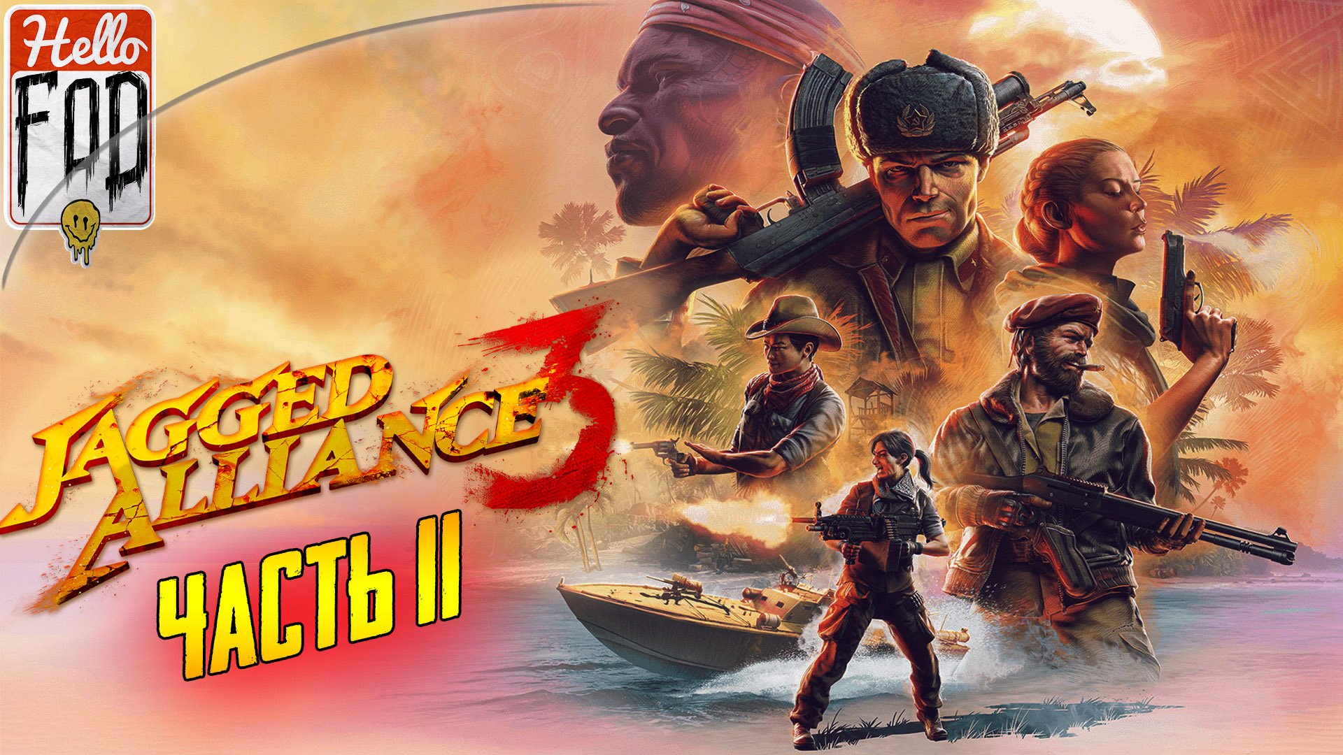 Jagged Alliance 3 (Сложность: Миссия невыполнима) ➤ Порт Какао ➤ Часть 11