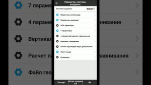 SurvX 4 настройка системы координат