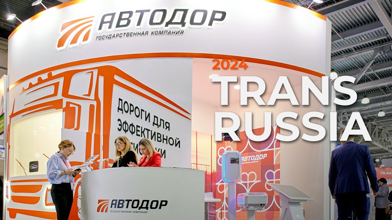 TransRussia 2024. Скоростные дороги для эффективной логистики