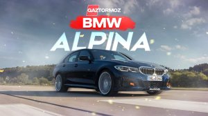 Завезли из Европы BMW Alpina от компании GazTormoz. Вот это Цены!