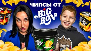 Чипсы от BIGBON: обман или вкусный сюрприз?! 🥔🎁