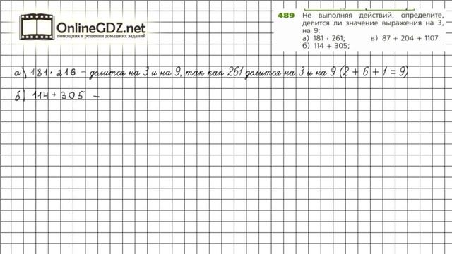 Задание №489 - ГДЗ по математике 5 класс (Дорофеев Г.В., Шарыгин И.Ф.) смотреть онлайн