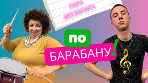 Чем полезна игра на барабанах? Интересные факты об ударных.