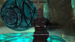 Ритуальное заклинание изменения 2, Скайрим