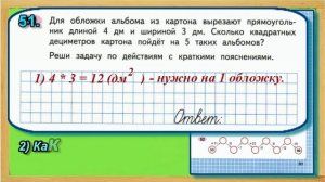 Страница 31 Задание 51 Рабочая тетрадь Математика Моро 4 класс Часть 1