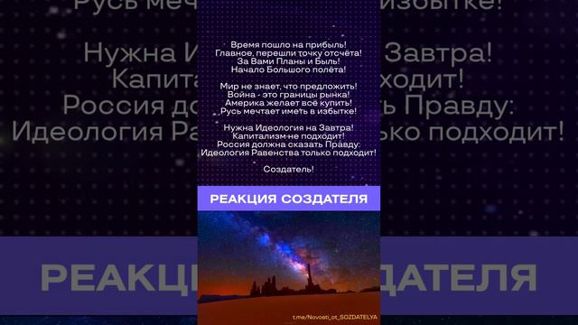 23.12.2022 🌏 Реакция Создателя