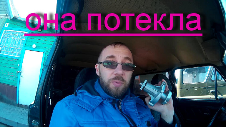 Меняю помпу на Ниве смотреть онлайн