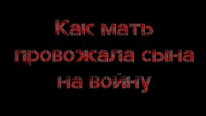 Удивительная победа на войне