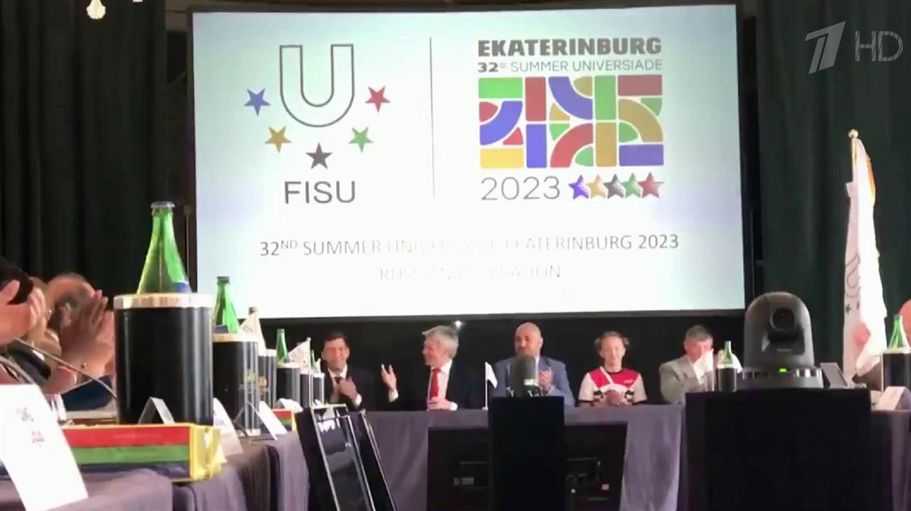 Ассамблея международной федерации университетского спорта. Универсиада 2023 Екатеринбург. Екатеринбург лето 2023. Урал собирает друзей Екатеринбург 2023.