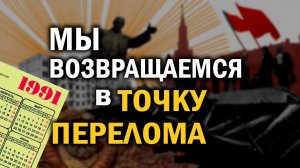 Следующий шаг - денонсация Беловежских соглашений? Юрий Крупнов, Игорь Шишкин