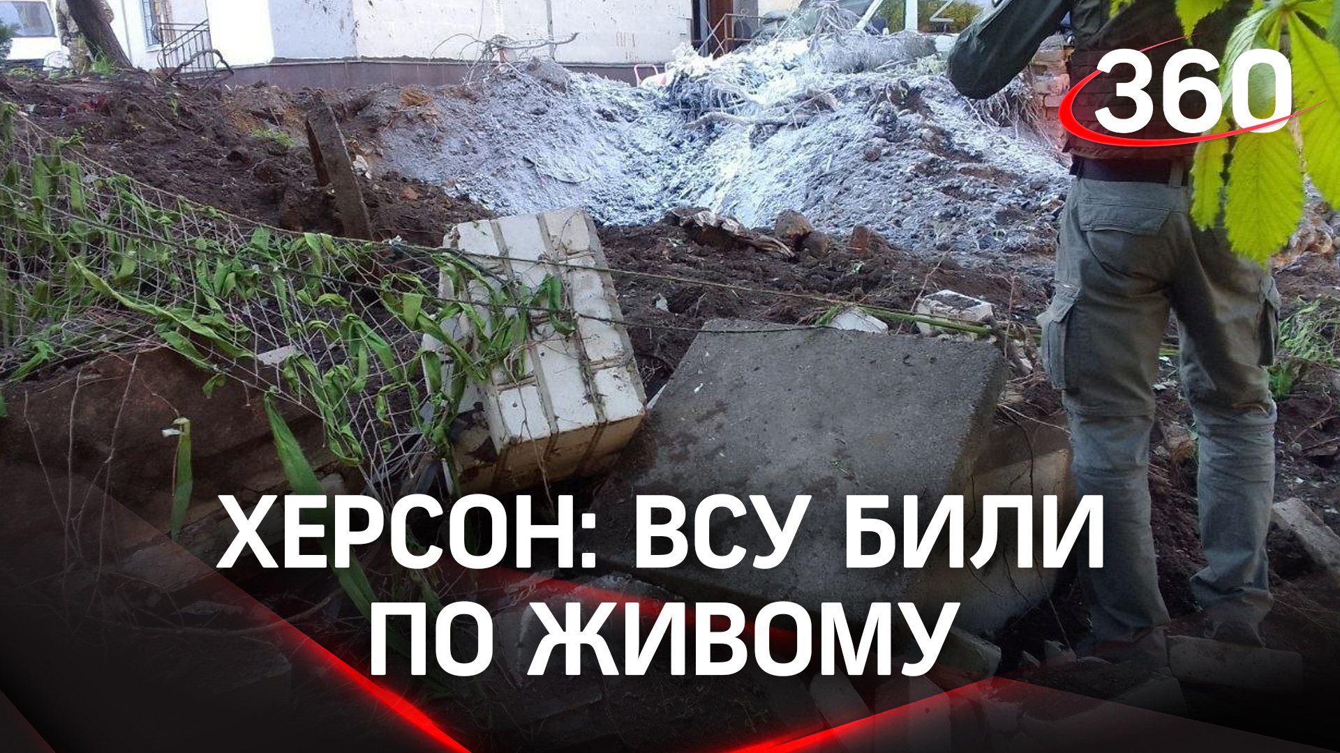 Ракетный удар ВСУ по Херсону - кадры последствий украинской атаки по мирным жителям от Минобороны