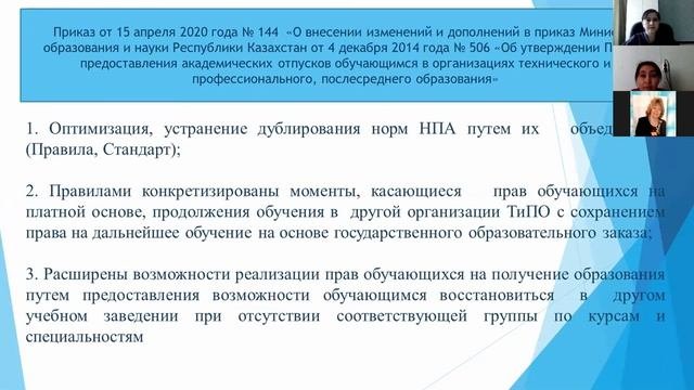 Вебинар 