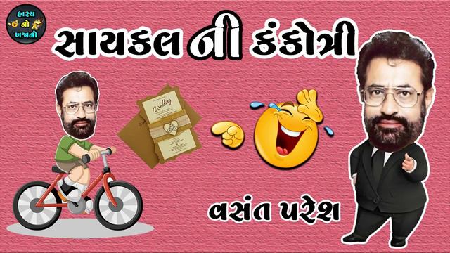 Cycle Ni Kankotri | Vasant Paresh New Jokes 2022 | New Gujarati Comedy Video