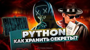 Python и переменные окружения | Где и как хранить секреты в коде | .env, .gitignore