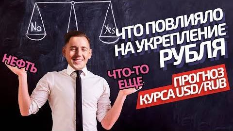 Причины укрепления рубля. Прогноз USD_RUB на июнь 2020.