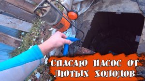 Дренажный насос / Ремонт дренажного насоса / Готовлю к зиме дренажный колодец