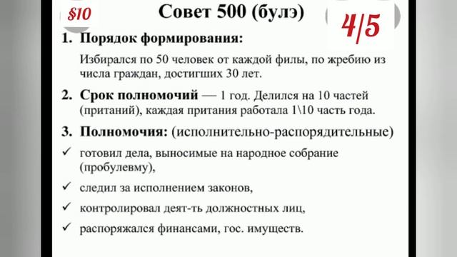 Краткий пересказ §40 Афинская демократия при Перикле.  История 5 класс. Вигасин.