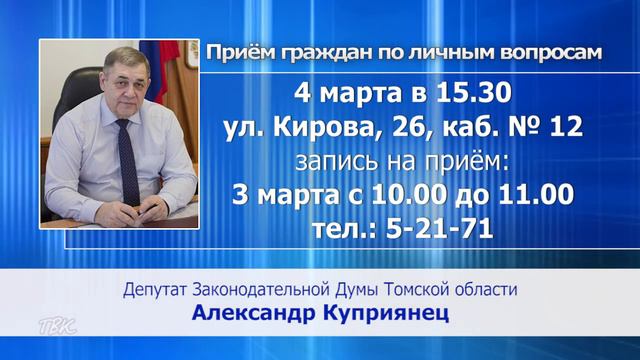 Областной депутат Александр Куприянец проведёт личный приём граждан смотреть онлайн