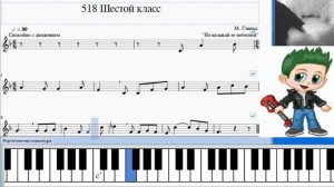 Сольфеджио Б Калмыков, Г Фридкин 6 класс № 518