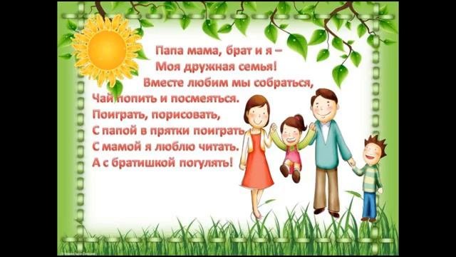 Слайд шоу «Семейные традиции»