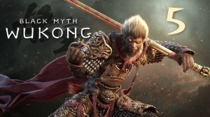 Black Myth: Wukong - Глава 1: Чёрные небеса, красный огонь (Часть 5) - Прохождение игры [#5] | PC