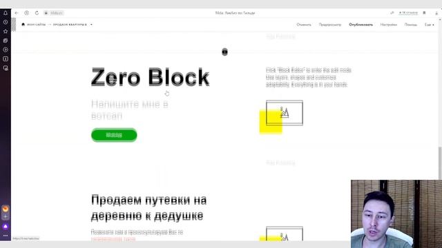 Как удалить или восстановить удаленный блок в Тильде смотреть онлайн