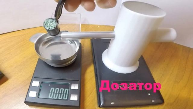 точный дозатор пороха