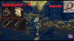 4k НГ+ Деревня Бонни, Тюрьма в Бонни, Руины Мурта №19 Elden Ring Shadow of the Erdtree Кольцо Элдена