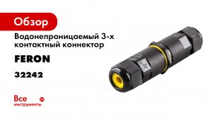 Подключения с помощью соединитель-коннекторов Feron