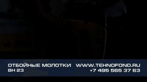 Бензиновый отбойный молоток Wacker Neuson BH 23