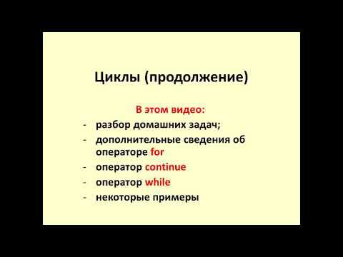 Введение в Python урок 6 из 28
