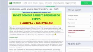 - Отзыв на курс ПУНКТ ОБМЕНА ВАШЕГО ВРЕМЕНИ ПО КУРСУ 1 МИНУТА = 100 РУБЛЕЙ