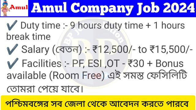 amul company job vacancy | amul company job vacancy 2024 | amul Dairy job vacancy 2024 | Kolkata jo